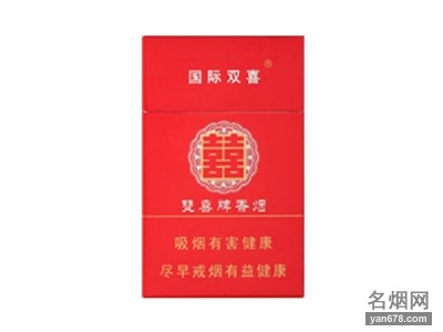 双喜(硬国际)香烟价格表（多少钱一包）